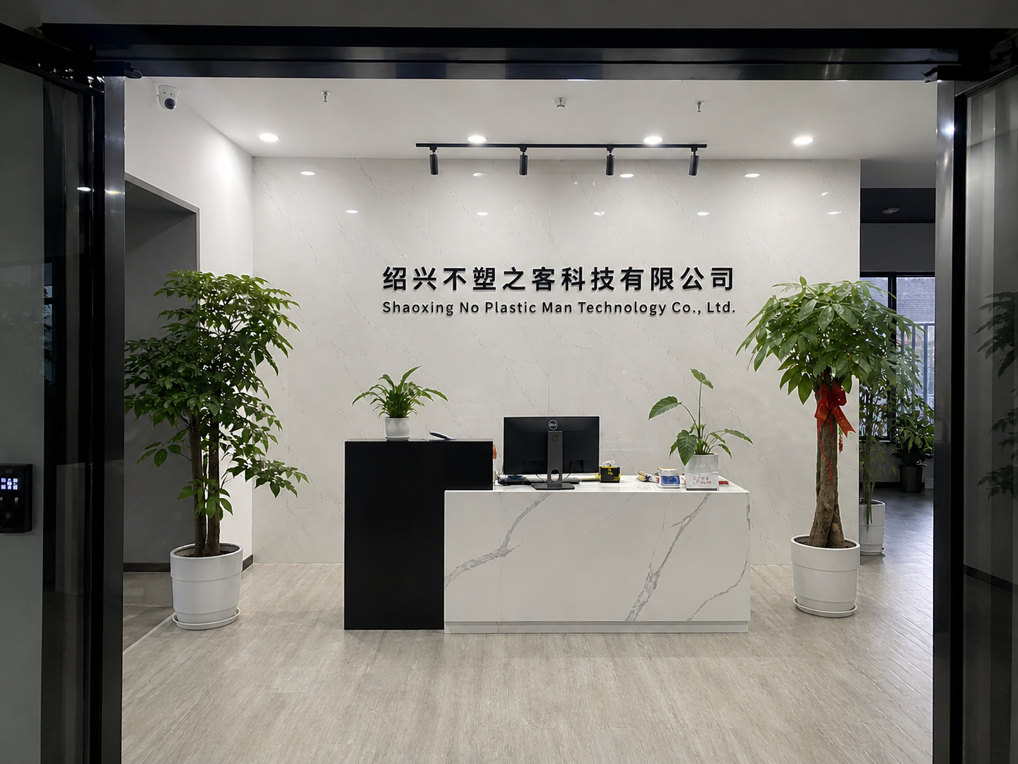 Shaoxing No Plastic Man Technology Co., Ltd.